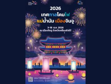 2026 Jinju Namgang Yudeung Festival