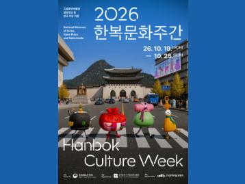 2026 Hanbok Culture Week